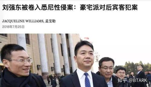 刘强东性侵案最新爆料,最新爆料揭露惊人内幕  第2张